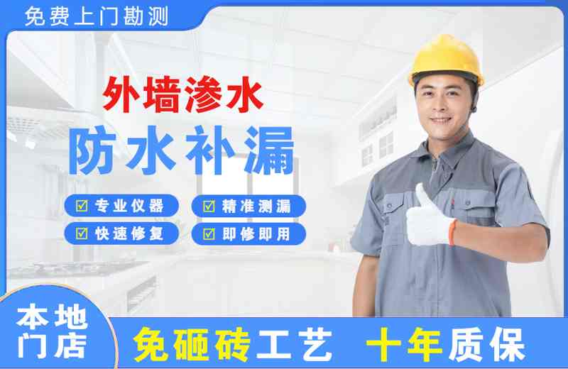唐湾外墙渗水维修
